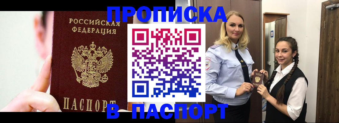 прописка поиск в Улан-Удэ