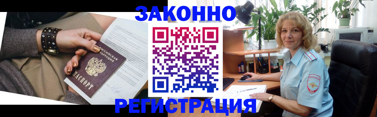 где прописаться в Улан-Удэ