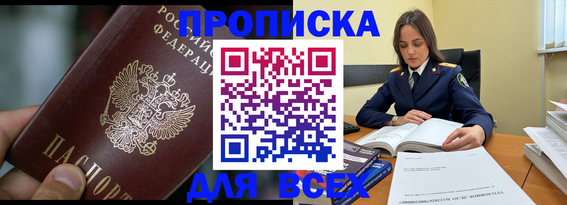 прописка для школы в Улан-Удэ